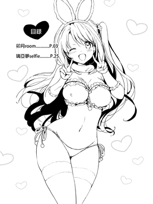 [くりもも (つかこ)] うづきルーム＆りあむセルフィー&nbsp;&nbsp;(アイドルマスター シンデレラガールズ) [中国翻訳] [無修正] [DL版]_02