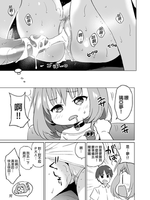[くりもも (つかこ)] うづきルーム＆りあむセルフィー&nbsp;&nbsp;(アイドルマスター シンデレラガールズ) [中国翻訳] [無修正] [DL版]_40