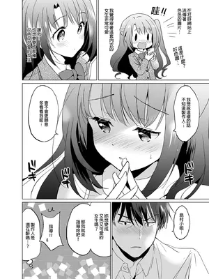 [くりもも (つかこ)] うづきルーム＆りあむセルフィー&nbsp;&nbsp;(アイドルマスター シンデレラガールズ) [中国翻訳] [無修正] [DL版]_13