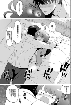 [くりもも (つかこ)] うづきルーム＆りあむセルフィー&nbsp;&nbsp;(アイドルマスター シンデレラガールズ) [中国翻訳] [無修正] [DL版]_04