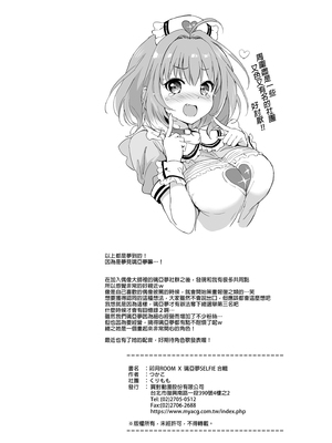 [くりもも (つかこ)] うづきルーム＆りあむセルフィー&nbsp;&nbsp;(アイドルマスター シンデレラガールズ) [中国翻訳] [無修正] [DL版]_41