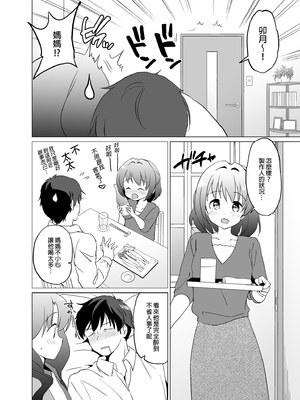 [くりもも (つかこ)] うづきルーム＆りあむセルフィー&nbsp;&nbsp;(アイドルマスター シンデレラガールズ) [中国翻訳] [無修正] [DL版]_05