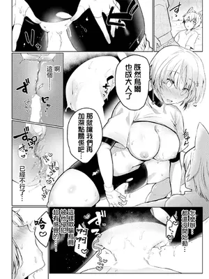 [ばつかけるぺけ] いけないけもの (ダンジョン攻略はSEXで!! VOL.9) [中国翻訳] [DL版]_09