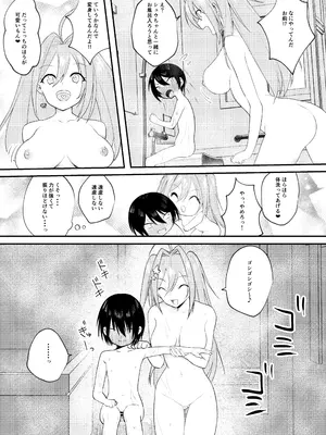 [いもけんぴ記念日] 神童と謳われた俺の幼馴染が『魔法少女』に変身し成長した肉体で性癖歪まされる話_17