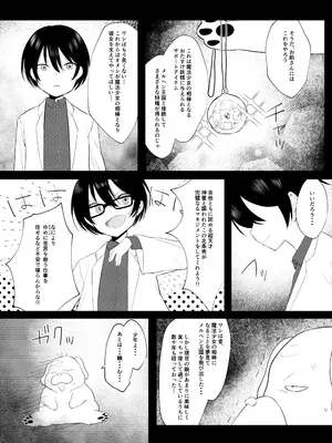 [いもけんぴ記念日] 神童と謳われた俺の幼馴染が『魔法少女』に変身し成長した肉体で性癖歪まされる話_14