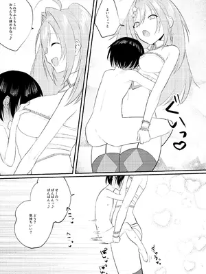 [いもけんぴ記念日] 神童と謳われた俺の幼馴染が『魔法少女』に変身し成長した肉体で性癖歪まされる話_34