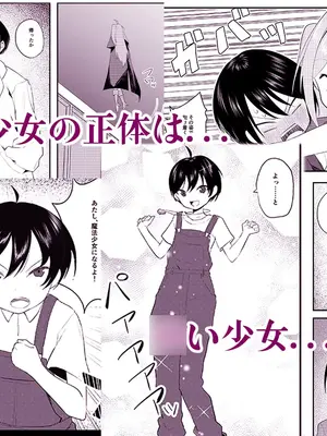 [いもけんぴ記念日] 神童と謳われた俺の幼馴染が『魔法少女』に変身し成長した肉体で性癖歪まされる話_54