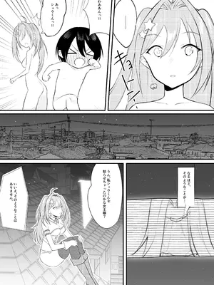 [いもけんぴ記念日] 神童と謳われた俺の幼馴染が『魔法少女』に変身し成長した肉体で性癖歪まされる話_20