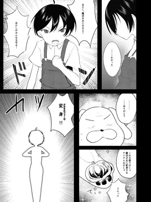 [いもけんぴ記念日] 神童と謳われた俺の幼馴染が『魔法少女』に変身し成長した肉体で性癖歪まされる話_12