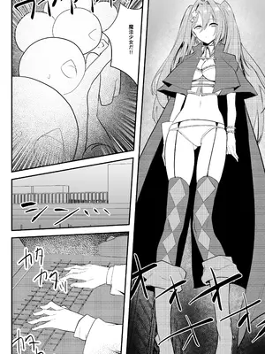 [いもけんぴ記念日] 神童と謳われた俺の幼馴染が『魔法少女』に変身し成長した肉体で性癖歪まされる話_03