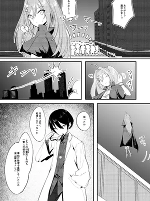 [いもけんぴ記念日] 神童と謳われた俺の幼馴染が『魔法少女』に変身し成長した肉体で性癖歪まされる話_08