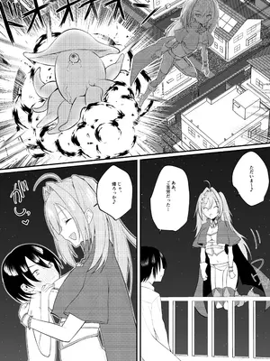 [いもけんぴ記念日] 神童と謳われた俺の幼馴染が『魔法少女』に変身し成長した肉体で性癖歪まされる話_22