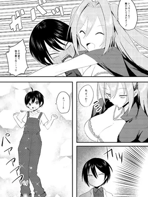 [いもけんぴ記念日] 神童と謳われた俺の幼馴染が『魔法少女』に変身し成長した肉体で性癖歪まされる話_09