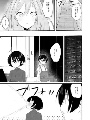 [いもけんぴ記念日] 神童と謳われた俺の幼馴染が『魔法少女』に変身し成長した肉体で性癖歪まされる話_42