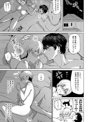 [柔蜜 (パツパツ)] 幼馴染とガチ交尾。〜ボーイッシュ幼馴染がいつの間にか女になっていた件〜_36