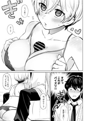 [柔蜜 (パツパツ)] 幼馴染とガチ交尾。〜ボーイッシュ幼馴染がいつの間にか女になっていた件〜_14