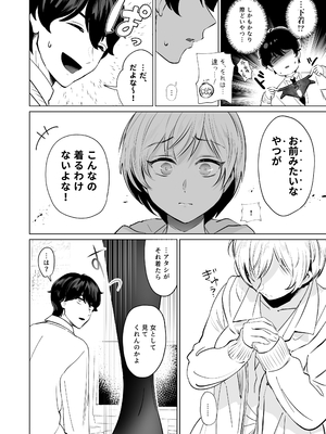 [柔蜜 (パツパツ)] 幼馴染とガチ交尾。〜ボーイッシュ幼馴染がいつの間にか女になっていた件〜_07