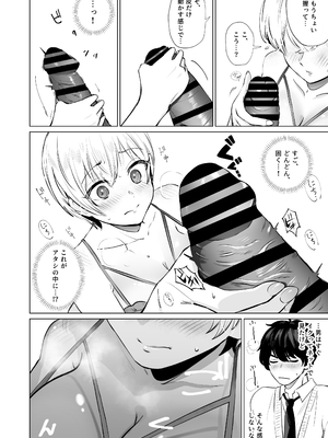 [柔蜜 (パツパツ)] 幼馴染とガチ交尾。〜ボーイッシュ幼馴染がいつの間にか女になっていた件〜_13