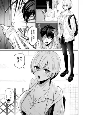 [柔蜜 (パツパツ)] 幼馴染とガチ交尾。〜ボーイッシュ幼馴染がいつの間にか女になっていた件〜_02