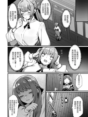 [同人越後屋 (越後屋タケル)] 護衛騎士の入れ替わり女体化ミッション! (オリジナル) [中国翻訳]_07