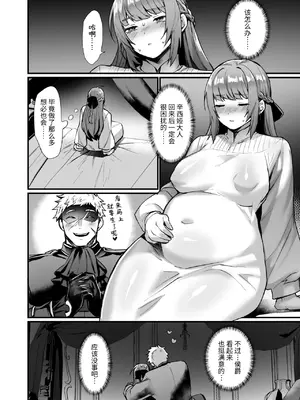 [同人越後屋 (越後屋タケル)] 護衛騎士の入れ替わり女体化ミッション! (オリジナル) [中国翻訳]_31