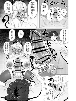 [採掘基地 (篝町狐懐)] ドジっ娘サキュバスのうっかりハードエッチ_17