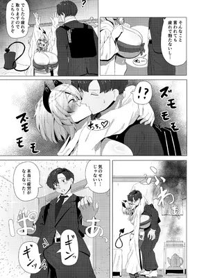 [採掘基地 (篝町狐懐)] ドジっ娘サキュバスのうっかりハードエッチ_05