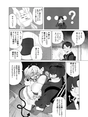 [採掘基地 (篝町狐懐)] ドジっ娘サキュバスのうっかりハードエッチ_04