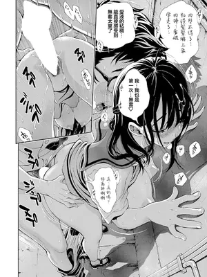 [有人成徒] はい パパ活でぇす♡ 第1話 (COMIC 真激 2025年1月号) [中国翻訳] [DL版]_18