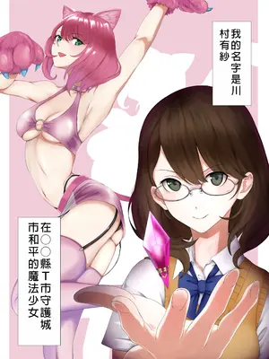 [末端冷え性 (トンカラトン)] ネコミミ変身ヒロイン失神敗北凌辱 [中国翻訳]_02