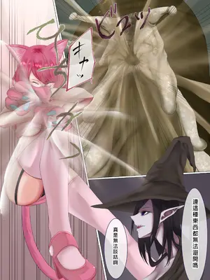 [末端冷え性 (トンカラトン)] ネコミミ変身ヒロイン失神敗北凌辱 [中国翻訳]_09