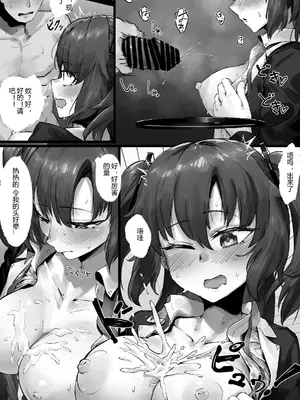 たくたく·学生们的与sensei性运动时间（碧蓝档案同人H·LC整合汉化组）_11