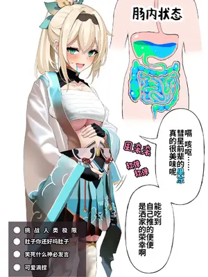 [涼] 風〇いろは＆星〇すいせい排泄ゼリー【炸鱼汉化】_05