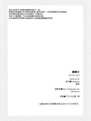 (C79) [Fatalpulse (朝凪)] 画礫 9 (よろず) [阿鳴個人漢化]_09