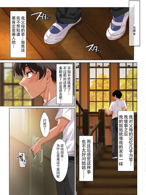 [クレスタ (呉マサヒロ)] 女学校で男ひとりなので校則で性欲のはけ口にされる日常 4.5時限目 [中国翻訳][LCY个人汉化]_008