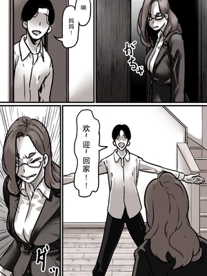 [ふるべ] 母と堕ちていく1-7合集 [中国翻訳]_129