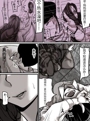 [ふるべ] 母と堕ちていく1-7合集 [中国翻訳]_196