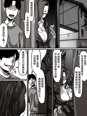 [ふるべ] 母と堕ちていく1-7合集 [中国翻訳]_326