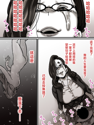 [ふるべ] 母と堕ちていく1-7合集 [中国翻訳]_331