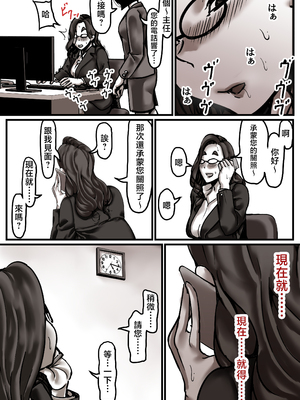 [ふるべ] 母と堕ちていく1-7合集 [中国翻訳]_376