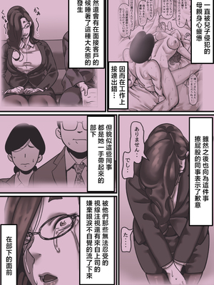 [ふるべ] 母と堕ちていく1-7合集 [中国翻訳]_383