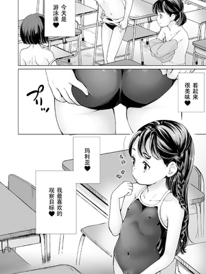 (朝比奈まこと) まりあちゃんの場合 #1-4 （ggcity个人汉化）_102