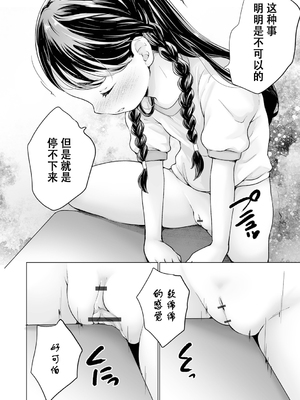 (朝比奈まこと) まりあちゃんの場合 #1-4 （ggcity个人汉化）_106