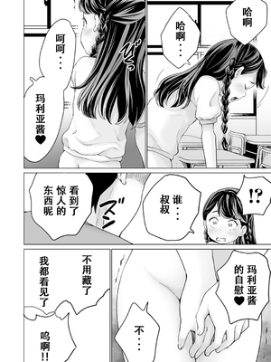 (朝比奈まこと) まりあちゃんの場合 #1-4 （ggcity个人汉化）_108