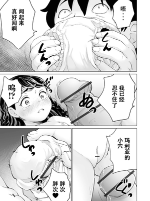 (朝比奈まこと) まりあちゃんの場合 #1-4 （ggcity个人汉化）_117