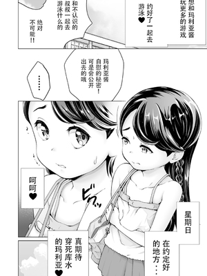 (朝比奈まこと) まりあちゃんの場合 #1-4 （ggcity个人汉化）_202