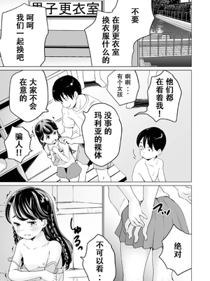 (朝比奈まこと) まりあちゃんの場合 #1-4 （ggcity个人汉化）_203