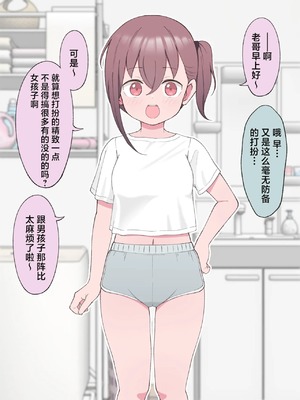 [槻木こうすけ (ツキギ)] 最終的にTS弟とラブホテルに行く話 第1-4話 [角都九阳个人汉化]_P01_018