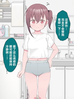 [槻木こうすけ (ツキギ)] 最終的にTS弟とラブホテルに行く話 第1-4話 [角都九阳个人汉化]_P01_019