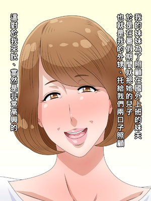 [黒野タイツ] 純情なフリをした甥っ子に騙されてチ○ポ専用肉便器にされちゃったババア_03_01_01